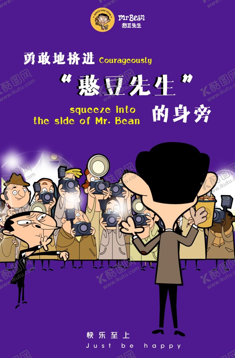 编号：93864010311453193450【酷图网】源文件下载-勇敢挤进卡通海报
