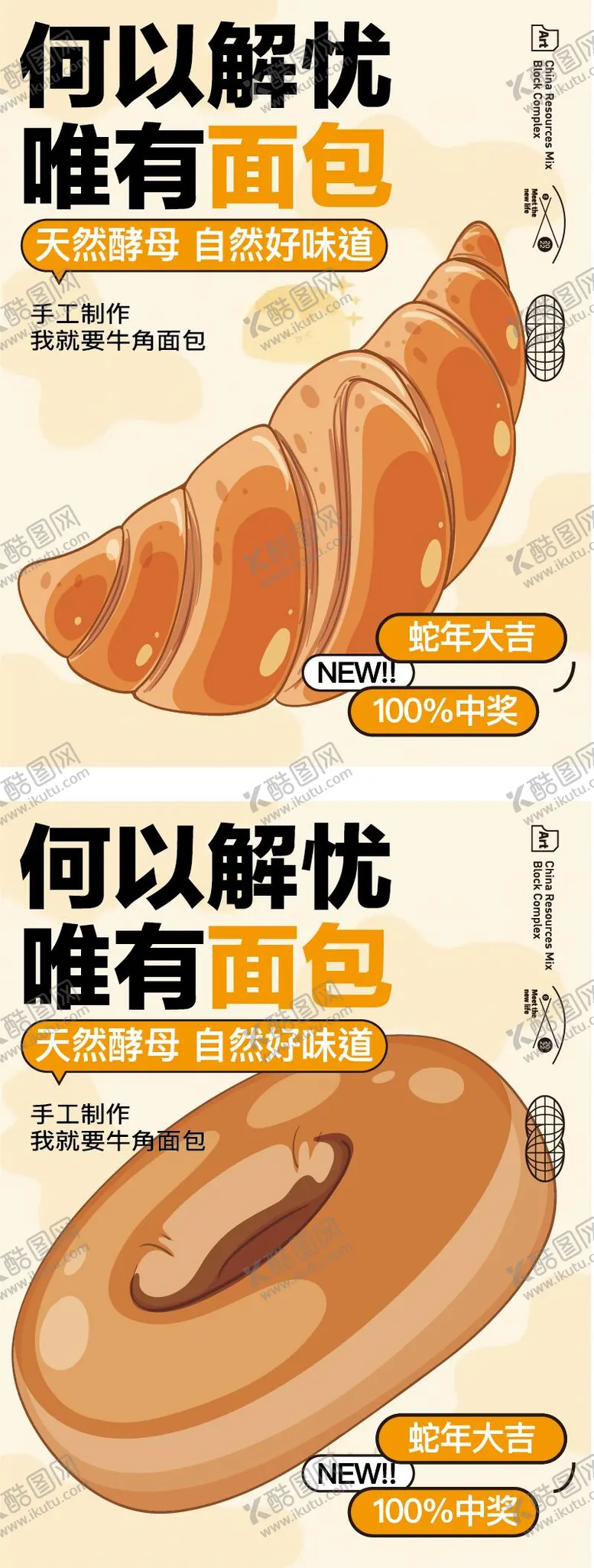 编号：37297006152118295913【酷图网】源文件下载-美食面包烘焙开业商业插画活动海报视觉