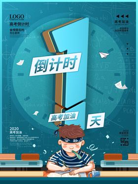 高考倒计时