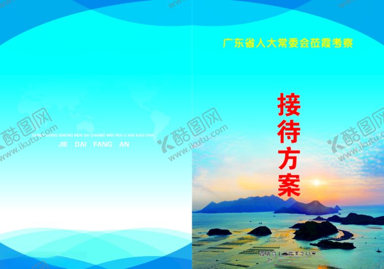 编号：51053609191828295298【酷图网】源文件下载-封面