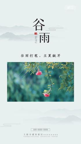 谷雨