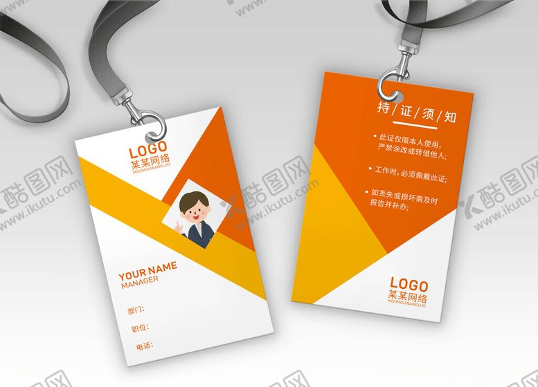 编号：83921401131727307243【酷图网】源文件下载-工作证