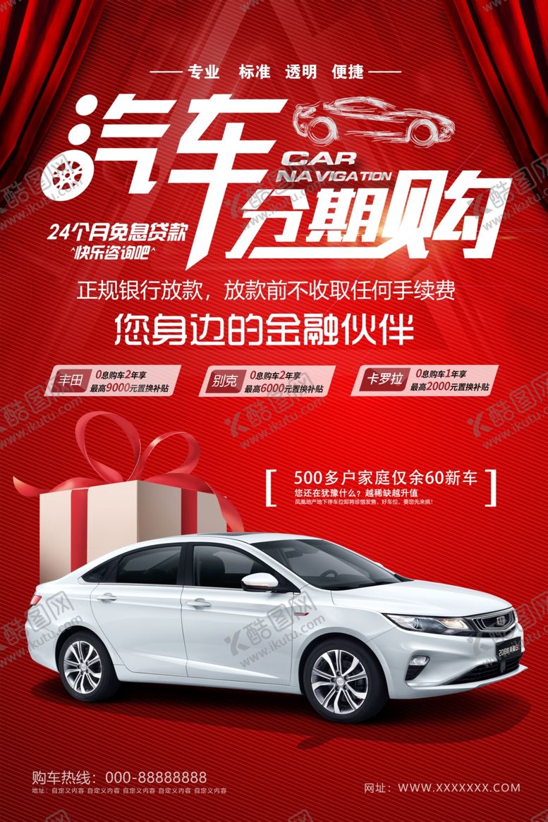 编号：56284210210415166943【酷图网】源文件下载-汽车分期购