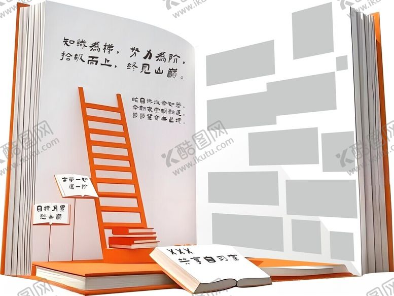 编号：34304811211414205245【酷图网】源文件下载-攀登书籍阶梯开启知识门