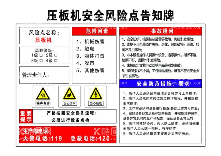 编号：88142511291946326734【酷图网】源文件下载-压板机安全风险点告知牌