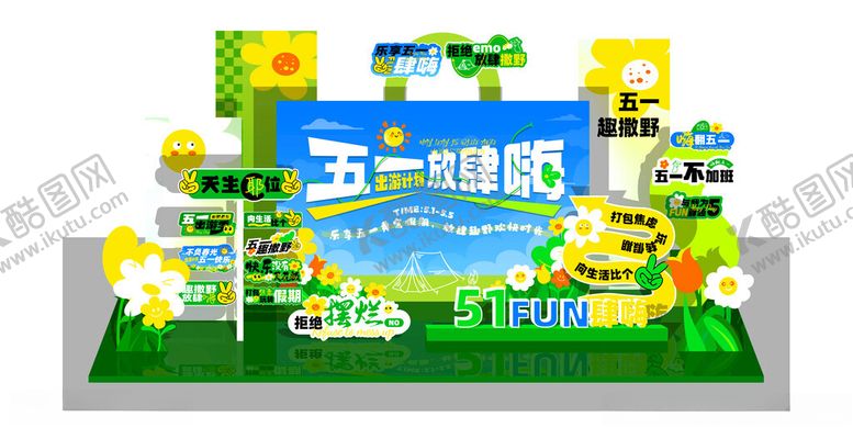 编号：98346904030812241984【酷图网】源文件下载-五一户外出游计划美陈物料背景板