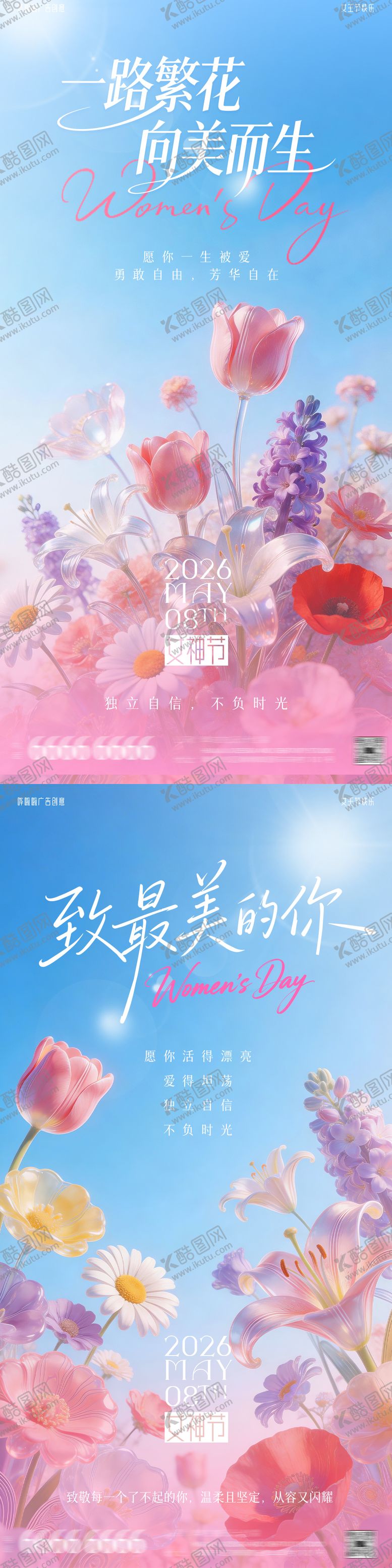 编号：93719503031342545735【酷图网】源文件下载-38妇女节