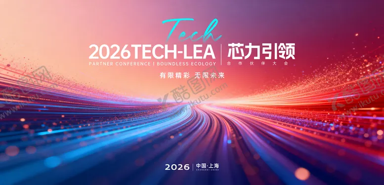 编号：22309812251336142546【酷图网】源文件下载-会议 