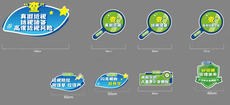 编号：74108606231548558043【酷图网】源文件下载-防控近视手持拍照异形牌
