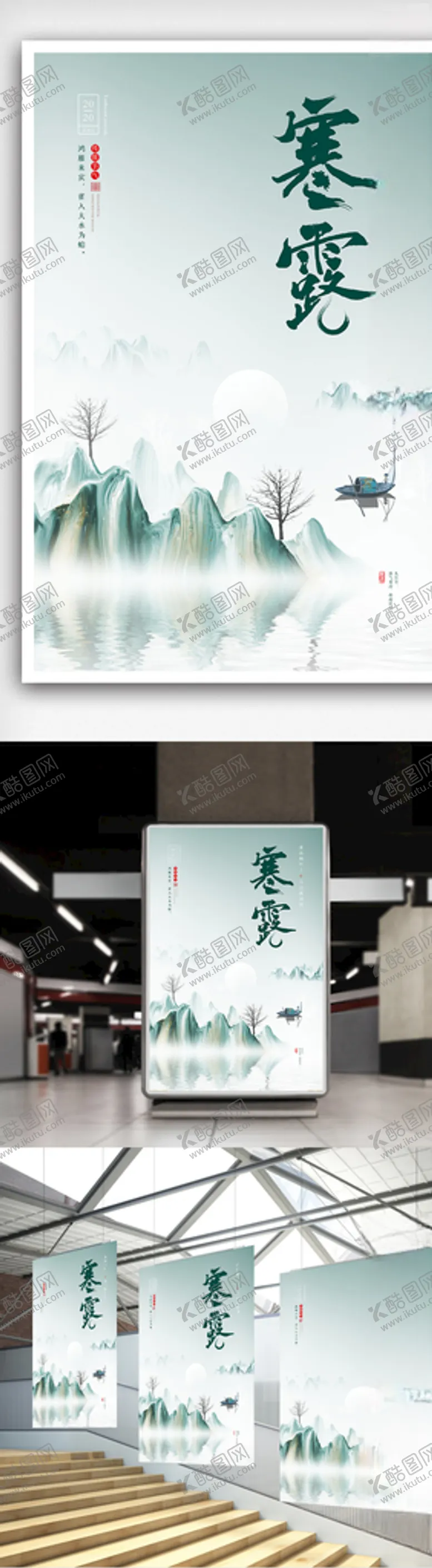 编号：44023204120654123018【酷图网】源文件下载-寒露节气海报