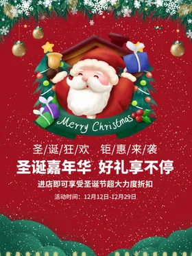 圣诞节展架海报嘉年华