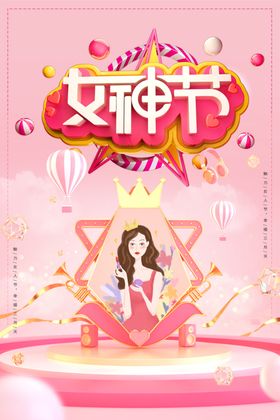 女神节图片