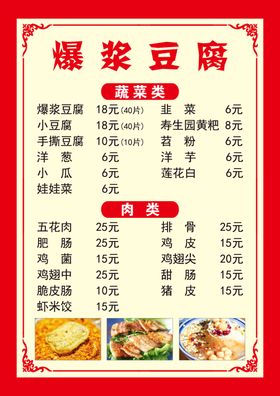 爆浆豆腐设计