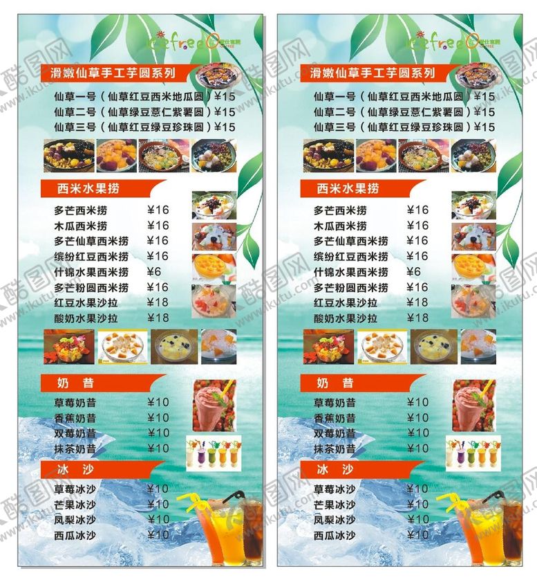 编号：87684902091746437055【酷图网】源文件下载-冰淇淋价目单