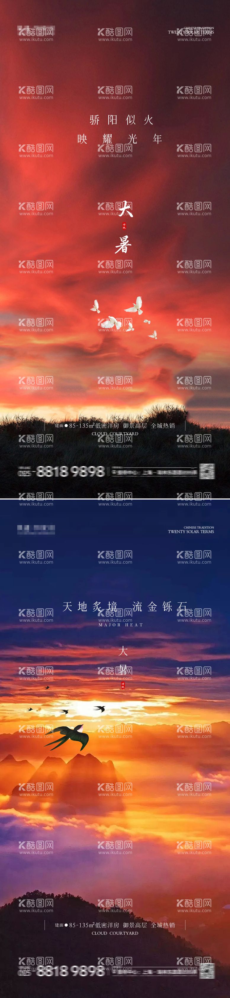 编号：60396012020924142883【酷图网】源文件下载-大暑海报图片