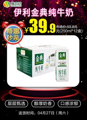 特惠秒杀伊利金典纯牛奶