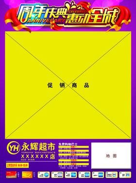 超市DM单