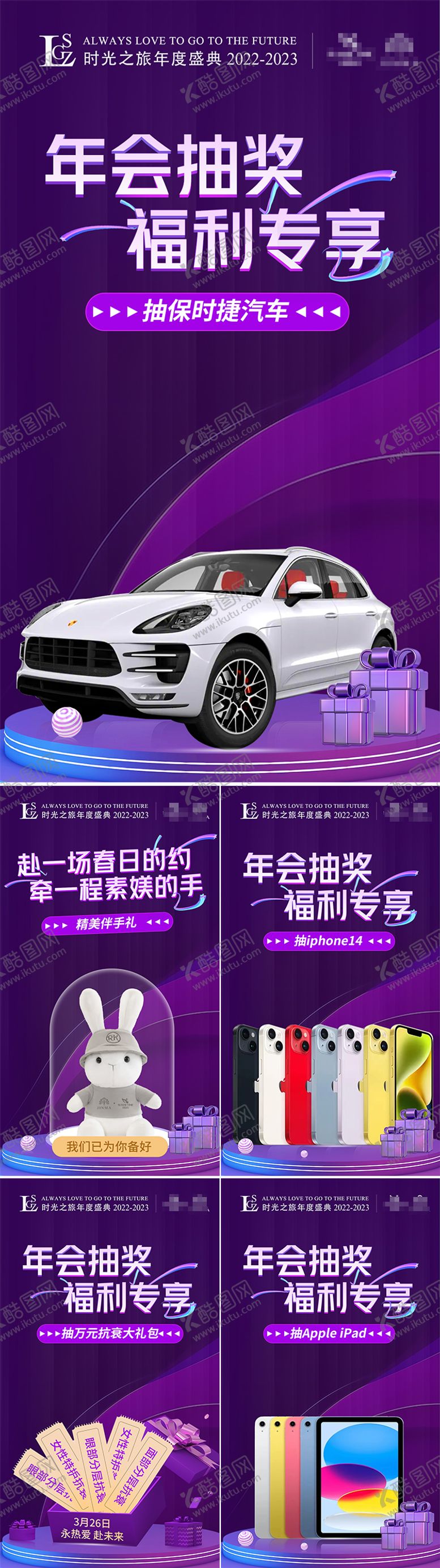 编号：62709708141256596425【酷图网】源文件下载-医美年会抽奖  