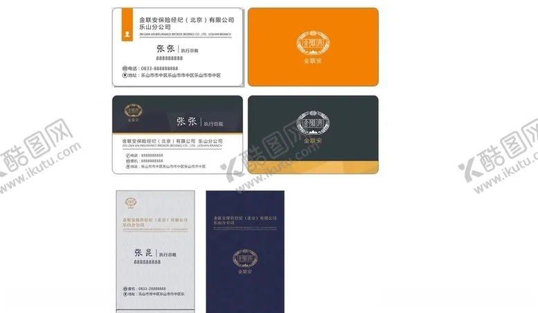 编号：68473706302213118492【酷图网】源文件下载-金联安名片高档cdr