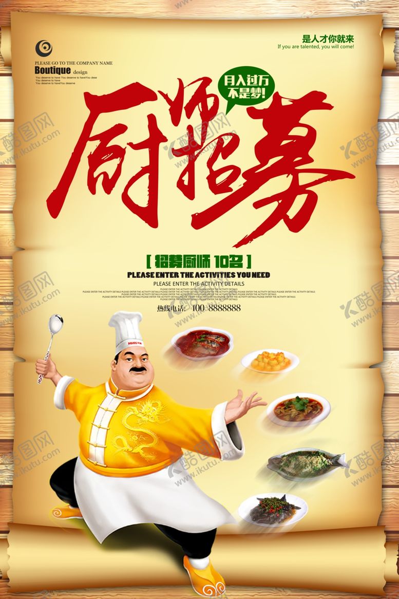 编号：63251907060438071030【酷图网】源文件下载-招聘