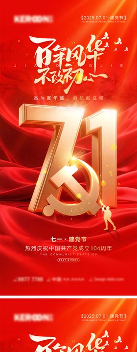 71建党节宣传海报