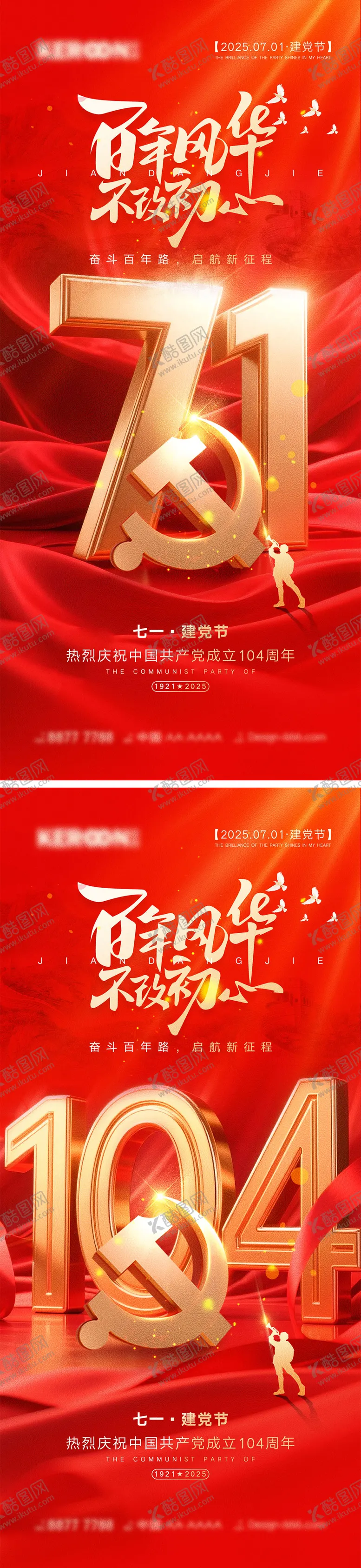 编号：67626506180928267133【酷图网】源文件下载-71建党节宣传海报