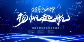 扬帆起航中国风会议背景背景展板企业背景