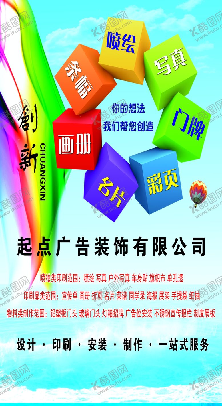 编号：74935609170221576019【酷图网】源文件下载-广告公司