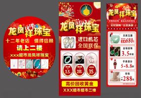金店海报展板