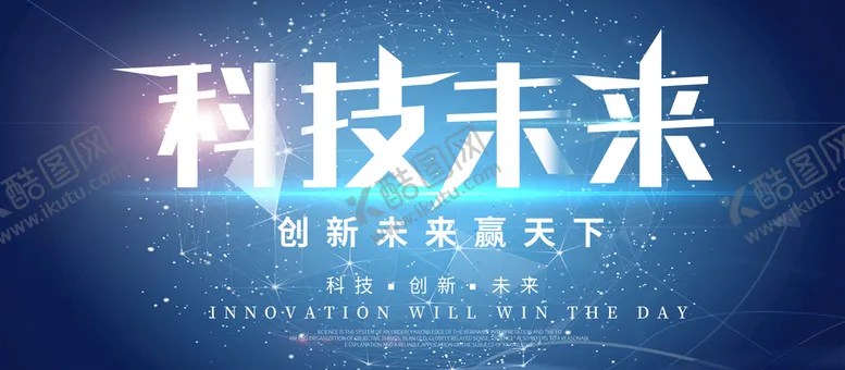编号：60481309271135488253【酷图网】源文件下载-科技未来