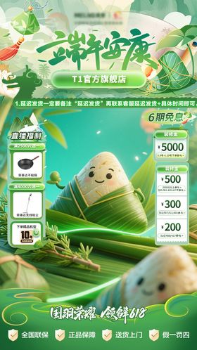 618黑金直播间贴片海报