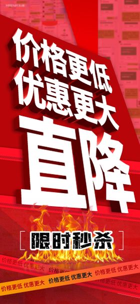 优惠造势直降海报