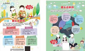 音乐宣传单