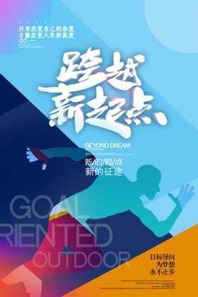 跨越新起点
