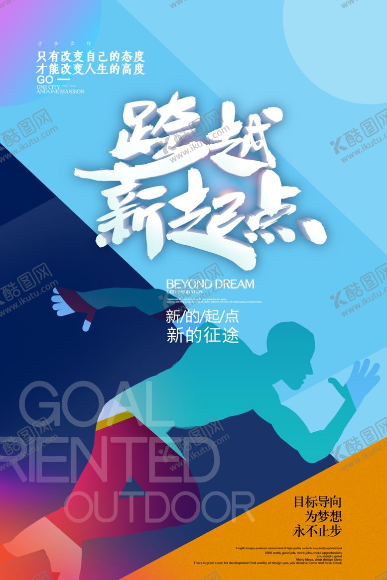 编号：14462605110256227857【酷图网】源文件下载-跨越新起点