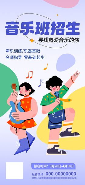 音乐培训班教育活动海报素材