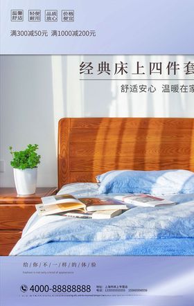家私海报