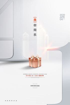 愚人节海报