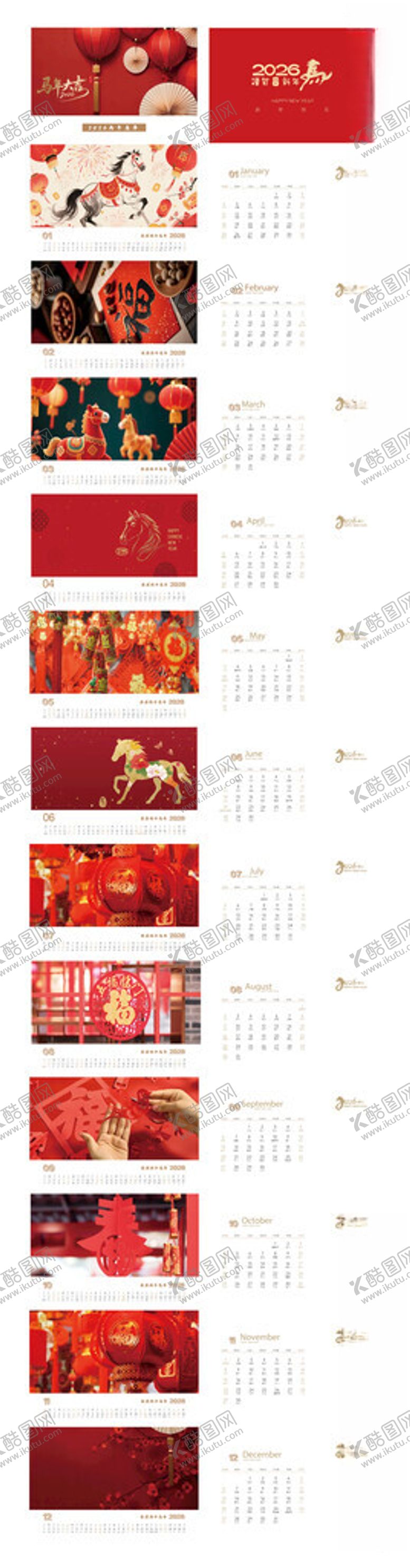 编号：85994804032232542043【酷图网】源文件下载-2026台历模版