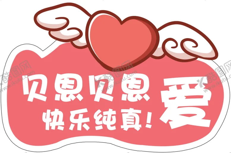 编号：26347404092048061026【酷图网】源文件下载-爱心天使