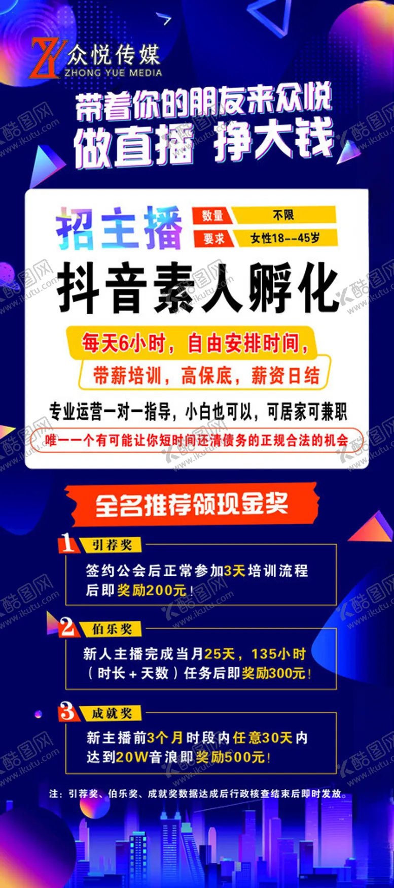编号：41214302280230548766【酷图网】源文件下载-直播开业展架