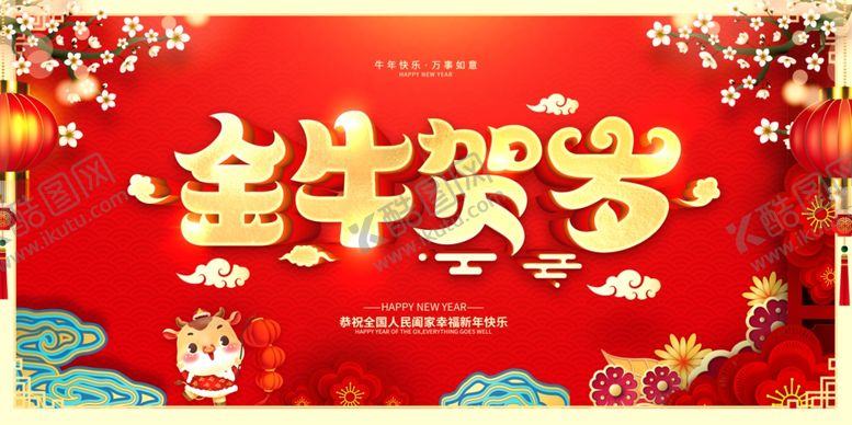 编号：47564804172245304961【酷图网】源文件下载-牛年