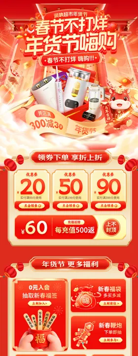 年货节首页