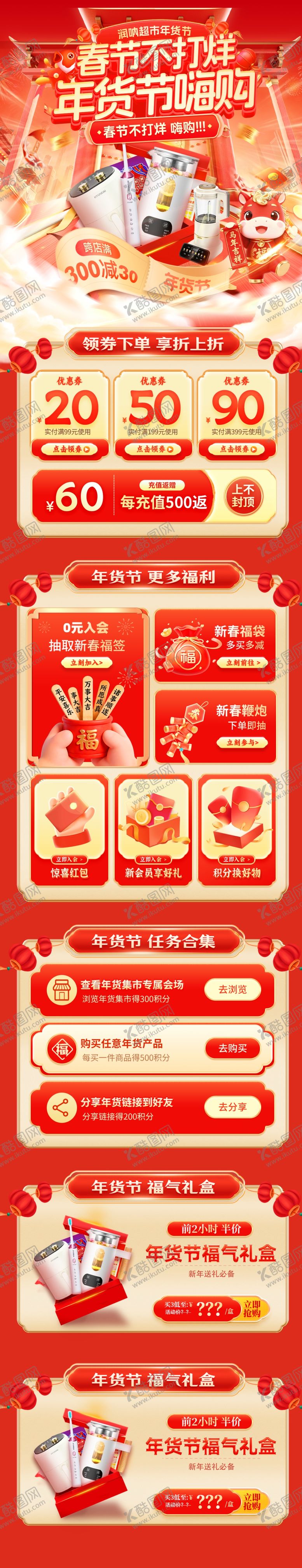 编号：49679203311948514953【酷图网】源文件下载-年货节首页