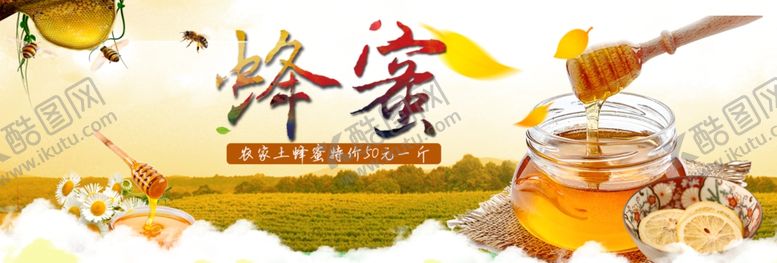 编号：43276910020052355301【酷图网】源文件下载-蜂蜜