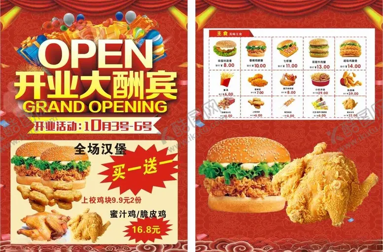 编号：62570611022027035106【酷图网】源文件下载-开业大酬宾