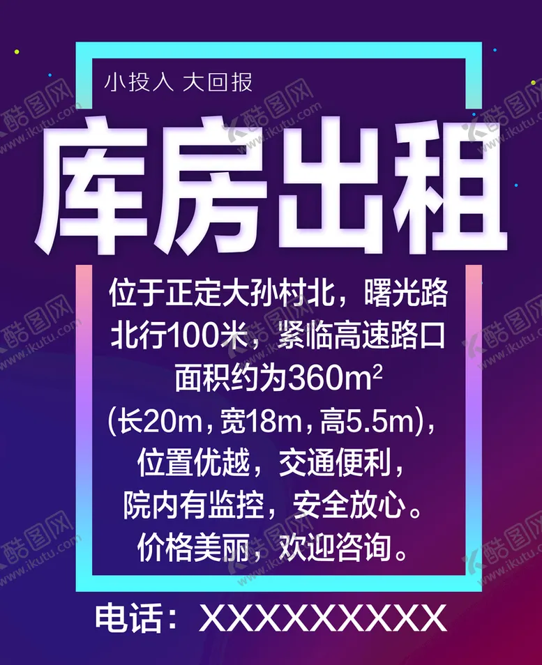 编号：68430209172305406502【酷图网】源文件下载-房屋出租广告