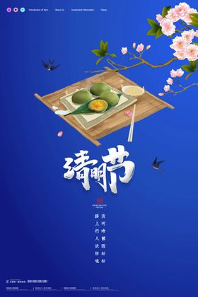 清明节海报旅行踏青促销