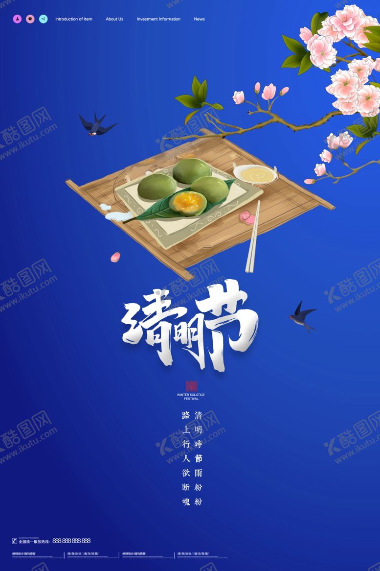 编号：77852107012323123687【酷图网】源文件下载-清明节海报