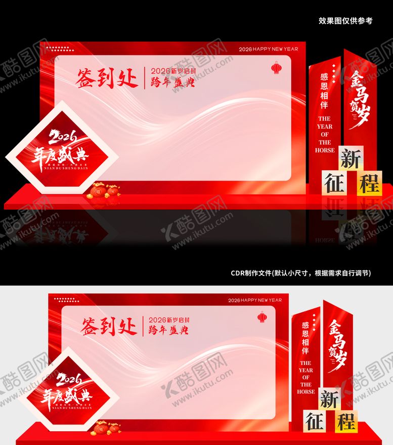 编号：80520512010207376568【酷图网】源文件下载-跨年盛典 签到处